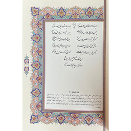 کتاب ديوان حافظ اثر شمس الدین محمد حافظ شیرازی انتشارات پيام عدالت