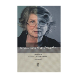 کتاب بینش نو ساختن زندگی ای که ارزش زیستن دارد اثر مارشا لینهان انتشارات بینش نو