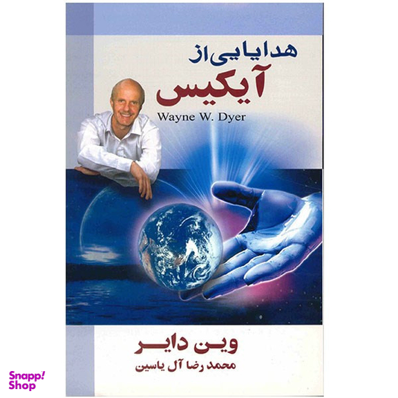 کتاب هدایایی از آیکیس اثر وین دایر