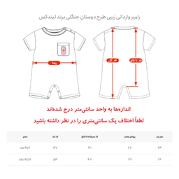 رامپر نوزاد لیندکس مدل زیپی طرح دوستان جنگلی
