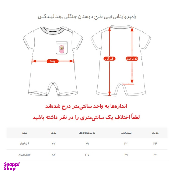 رامپر نوزاد لیندکس مدل زیپی طرح دوستان جنگلی