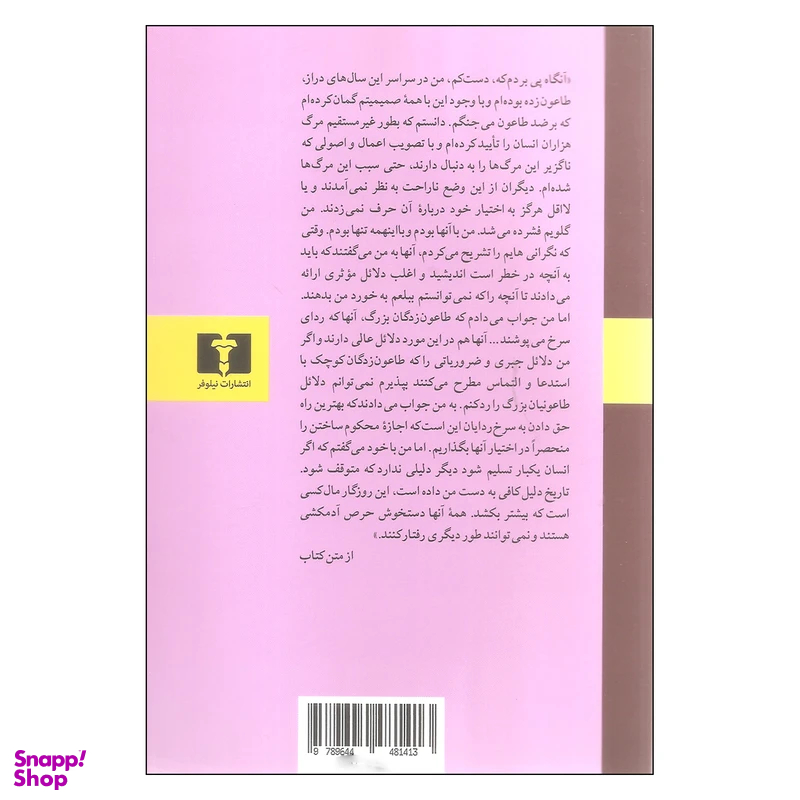 کتاب طاعون اثر آلبر کامو انتشارات نیلوفر
