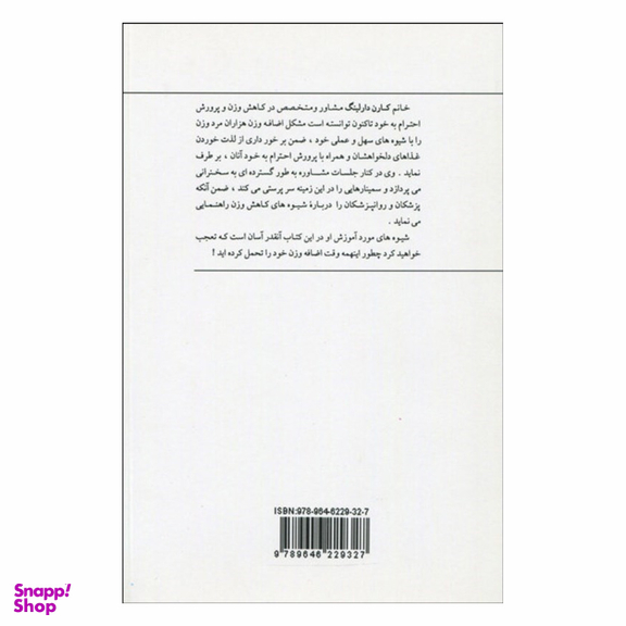 کتاب بدون اضافه وزن اثر کارن دارلینگ نشر پیکان