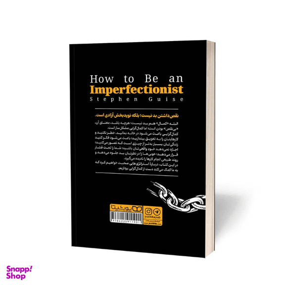 کتاب چگونه کمال گرا نباشیم اثر استفان گایز انتشارات یوشیتا