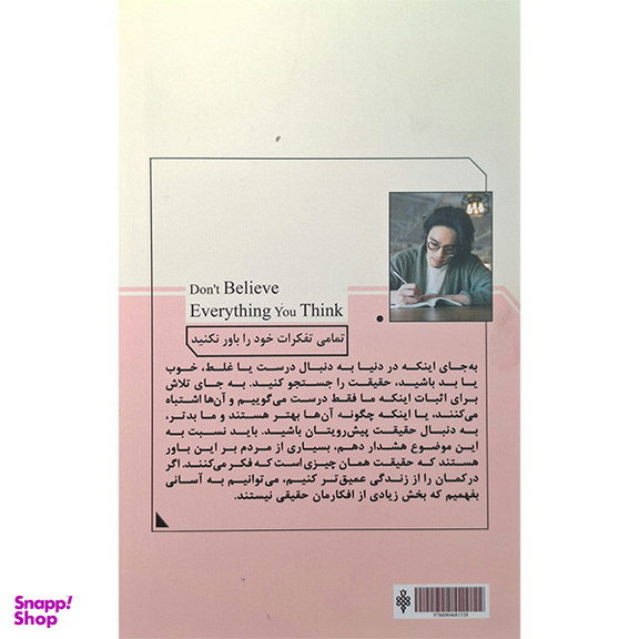 کتاب تمامی تفکرات خود را باور نکنید اثر جوزف نگوین انتشارات جمهوری