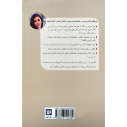 کتاب کاریزمای زنانگی اثر رهام الرشیدی انتشارات گویا