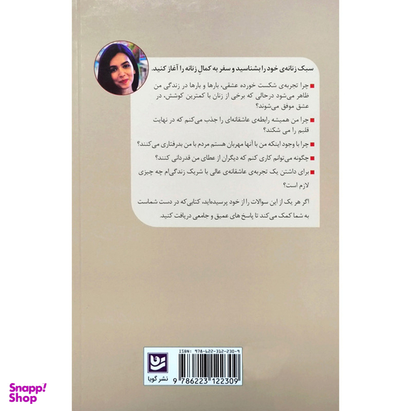 کتاب کاریزمای زنانگی اثر رهام الرشیدی انتشارات گویا