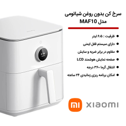 هواپز بدون روغن هوشمند شیائومی مدل MAF10 ظرفیت 6/5 لیتر