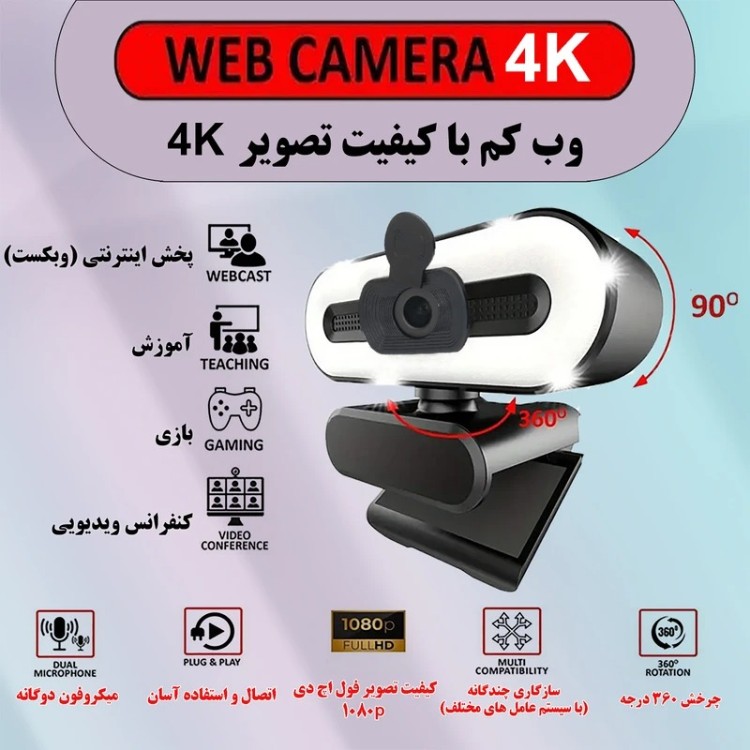 وب‌ کم مدل 4K/RINGLIGHT
