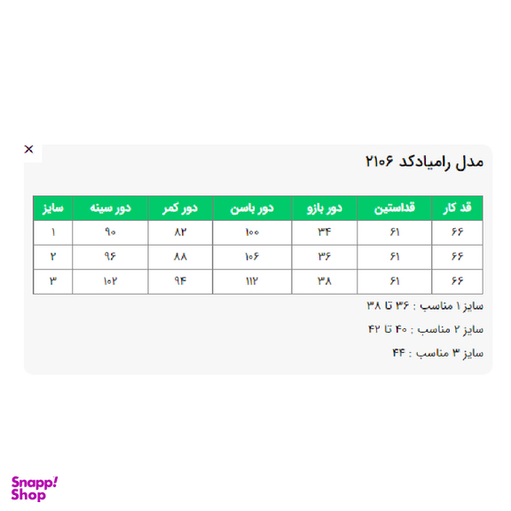 مانتو کتی زنانه السانا مدل رامیاد کد 210601