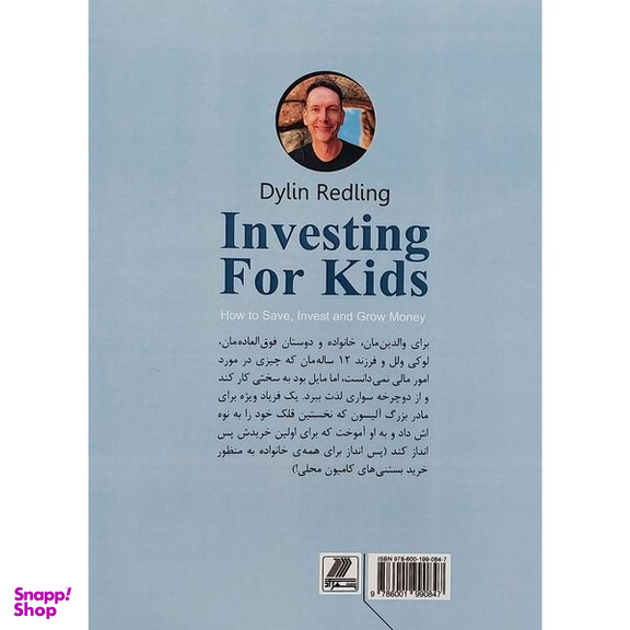 کتاب سرمایه گذاری برای کودکان اثر دايلين ردلينگ و آليسون تام انتشارات بهزاد