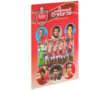 کتاب پرسپولیس اثر فاطمه سروش راد نشر حباب