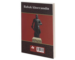 کتاب بابک خرمدین اثر سعید نفیسی نشر شاهدخت پاییز