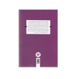 کتاب شاماران اثر سید مهران زارع انتشارات اندیشه احسان