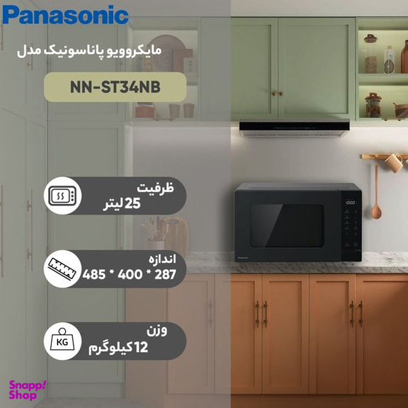 مایکروویو پاناسونیک مدل NN-ST34NB