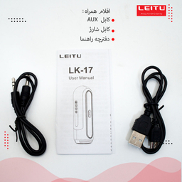 اسپیکر بلوتوثی قابل حمل لیتو مدل LK-17