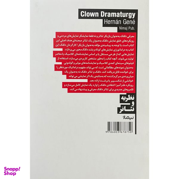 کتاب دراماتورژی دلقک اثر هرنان ژنه نشر نيماژ
