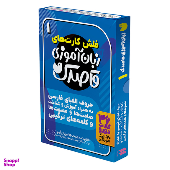 فلش کارت زبان آموزی قاصدک ۱ اثر فهیمه سید ناصری نشر ذکر
