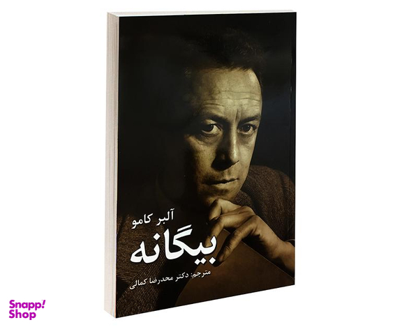 کتاب بیگانه اثر آلبر کامو انتشارات آندیا گستر