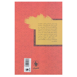 کتاب در اندرون زندگی در حرمسرای ناصر الدین شاه اثر افسانه اتحادیه انتشارات فرزان روز