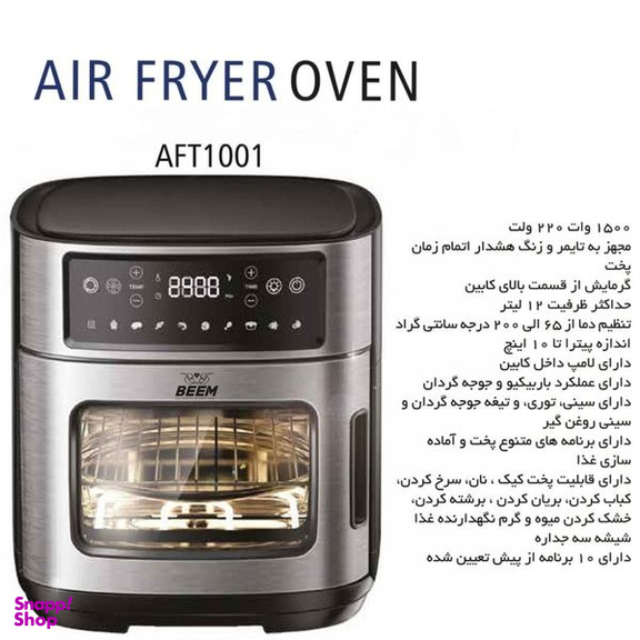 هواپز بیم مدل Aft1001
