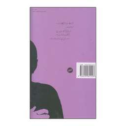 کتاب بادها بر بستر کلمات می‌دوند اثر احمدرضا احمدی انتشارات اتفاق