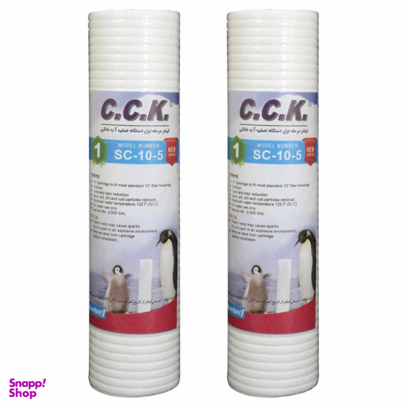 فیلتر دستگاه تصفیه کننده آب سی سی کا مدل SC-10-5 بسته 2 عددی