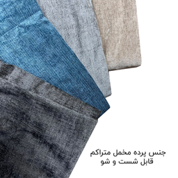 پرده فوروارد مدل FCLT90013 CHANEL VELVET STYLE مخمل سایز 280 × 150 سانتی متر