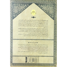 کتاب عاشورات اثر امیر خداوردی انتشارات کتابستان معرفت