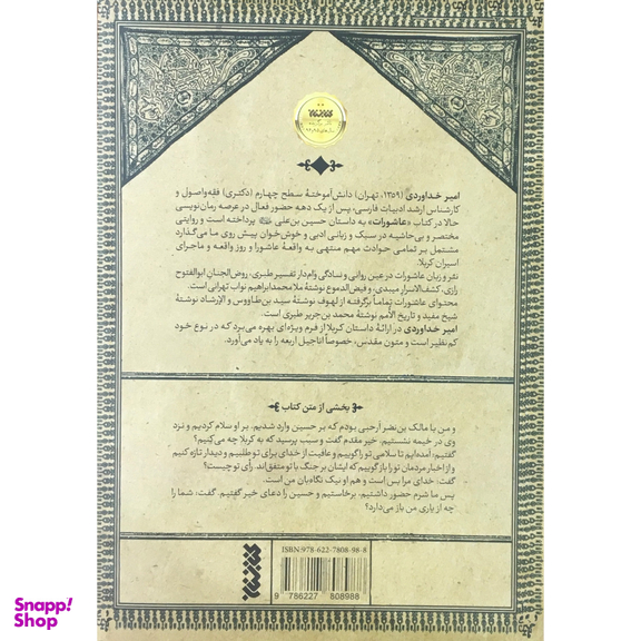 کتاب عاشورات اثر امیر خداوردی انتشارات کتابستان معرفت