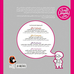 کتاب کودک باهوش من مجموعه‌ی 3 سالگی اثر داریوش صادقی انتشارات کتاب پرنده