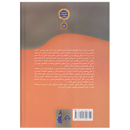 کتاب معارف‏ (جزو اول) اثر بهاءالدین ولد انتشارات سخن