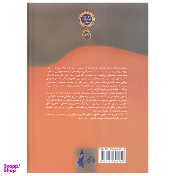 کتاب معارف‏ (جزو اول) اثر بهاءالدین ولد انتشارات سخن