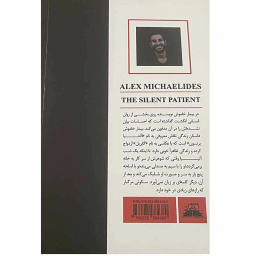 کتاب بیمار خاموش اثر الکس میکیلیدس انتشارات ایرمان