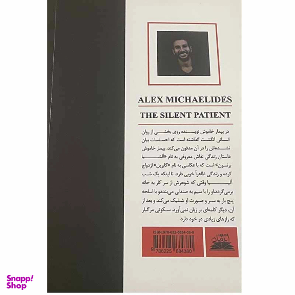 کتاب بیمار خاموش اثر الکس میکیلیدس انتشارات ایرمان