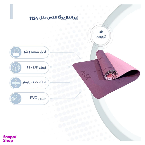 زیر انداز یوگا الکس مدل 1124 ضخامت 6 میلی متر