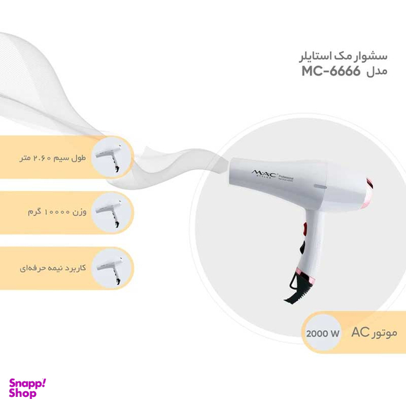 سشوار مک استایلر مدل MC-6666