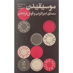 کتاب موسيقيدان اثر كريستوفر اسمال انتشارات بان