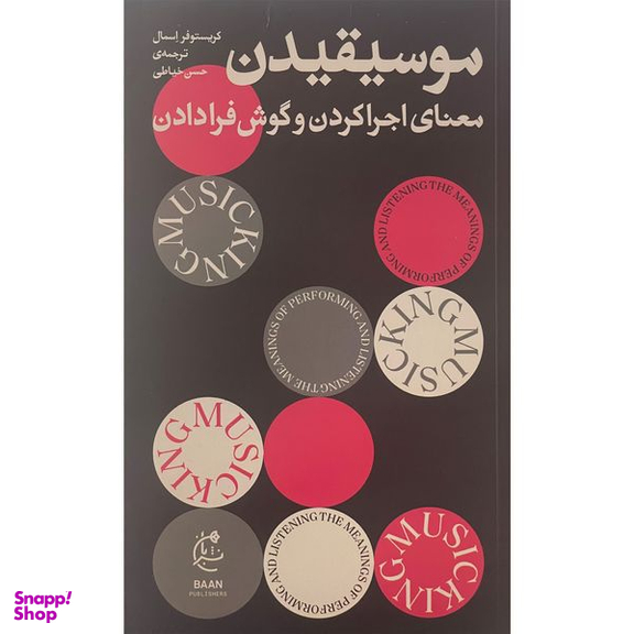 کتاب موسيقيدان اثر كريستوفر اسمال انتشارات بان