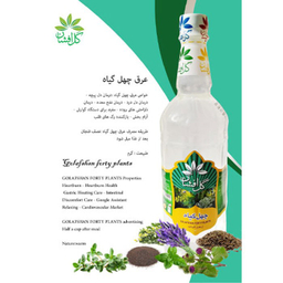 عرق چهل گیاه گل افشان حجم ۱ لیتر بسته ۶ عددی