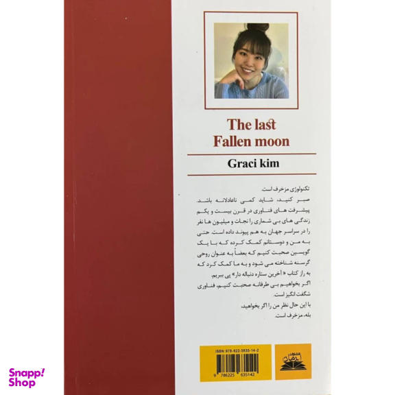 کتاب آخرین ماه گمشده اثر گریسی کیم انتشارات ایرمان