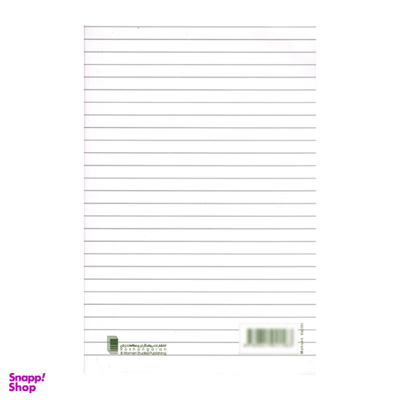 کتاب هشتمین سفر سندباد اثر بهرام بیضایی انتشارات روشنگران و مطالعات زنان