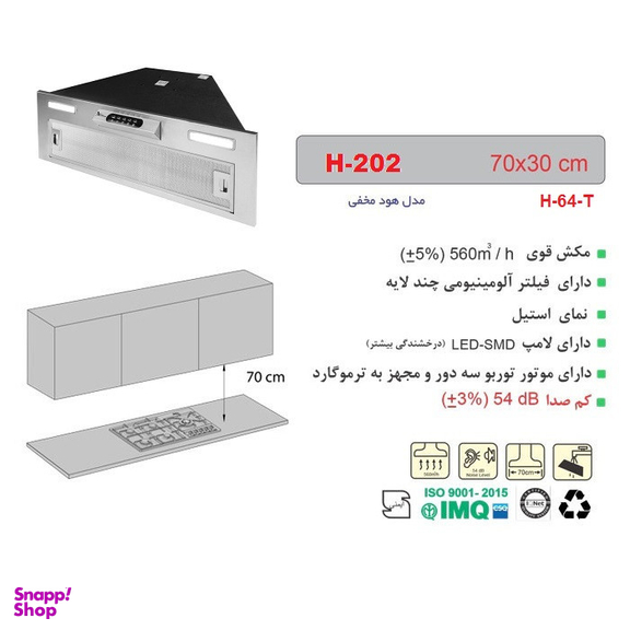 هود اخوان مدل H-202 سایز 70