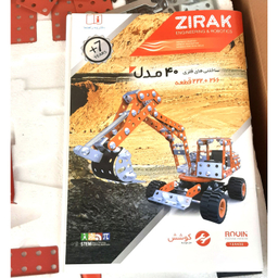 ساختنی زیرک کد 8483