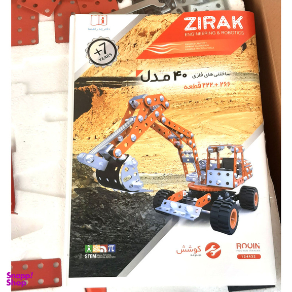 ساختنی زیرک کد 8483