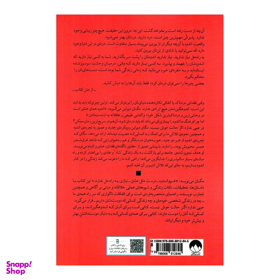کتاب عیبی ندارد اگر حالت خوش نیست اثر مگان دیواین نشر میلکان