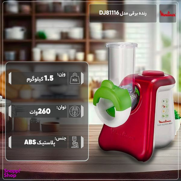 رنده برقی مولینکس مدل DJ811516