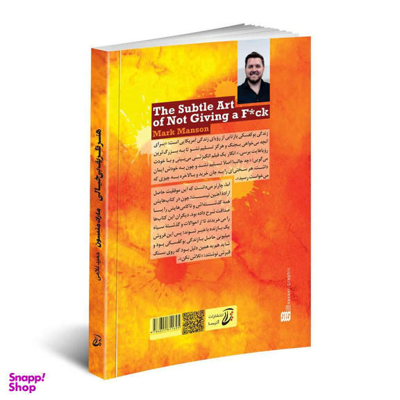 کتاب هنر ظریف بی خیالی اثر مارک منسون انتشارات آتیسا