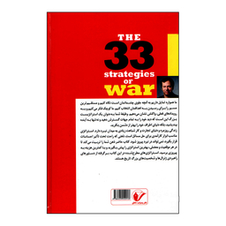 کتاب 33 استراتژی جنگ اثر رابرت گرین انتشارات محراب دانش
