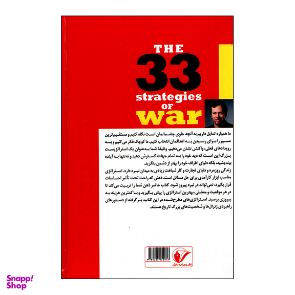 کتاب 33 استراتژی جنگ اثر رابرت گرین انتشارات محراب دانش